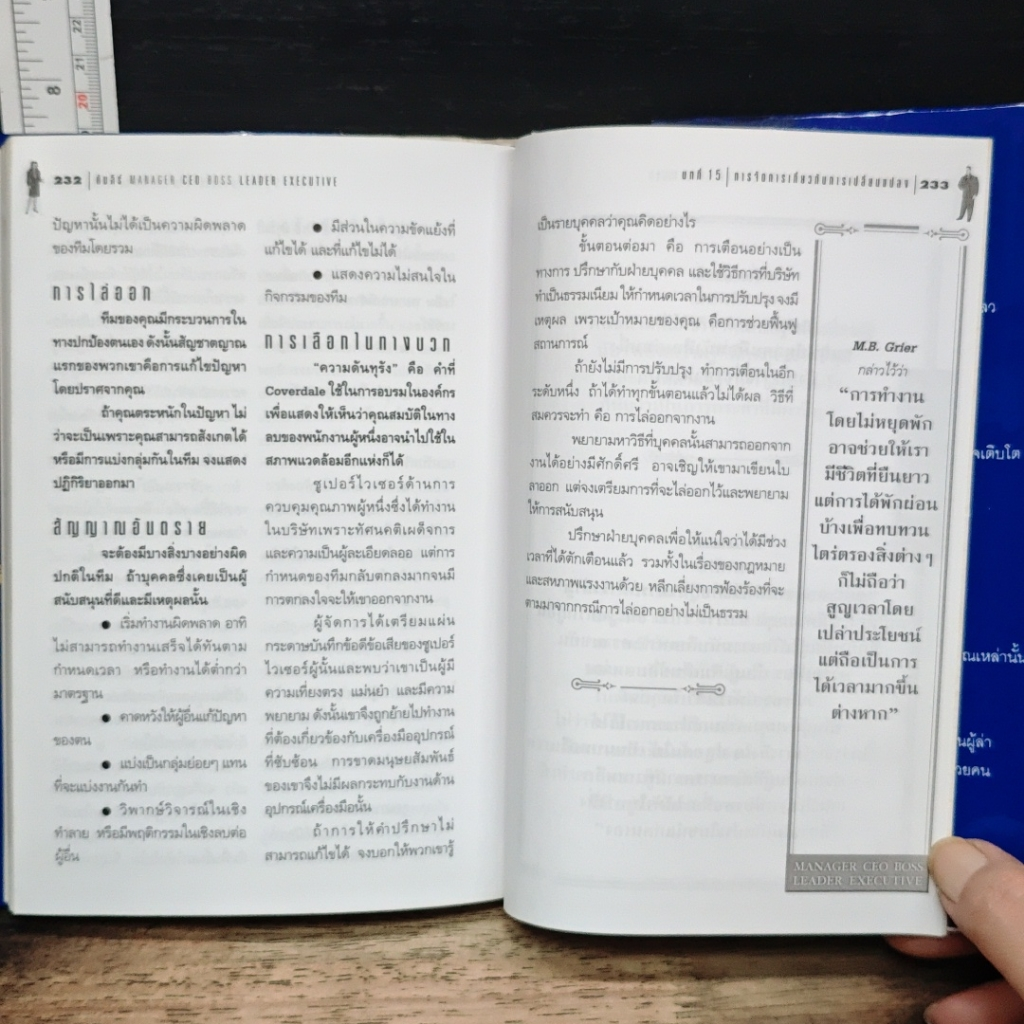 หนังสือ คัมภีร์ Manager CEO Boss Leader Executive รูปที่ 8