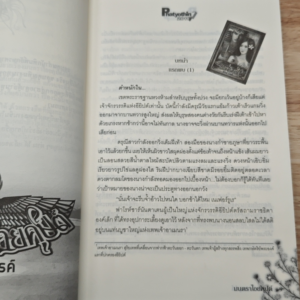 มนตราไอยคุปต์ รูปที่ 7