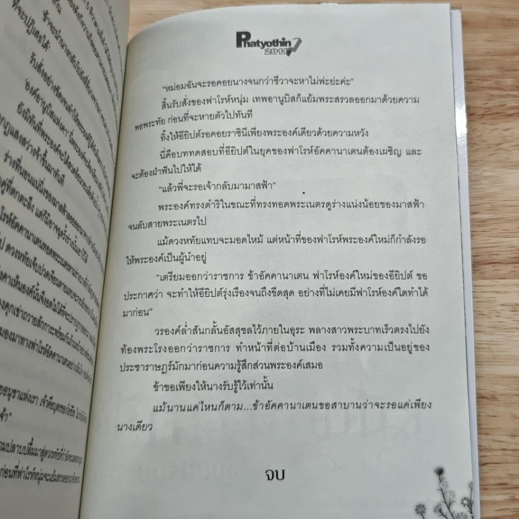 มนตราไอยคุปต์ รูปที่ 8