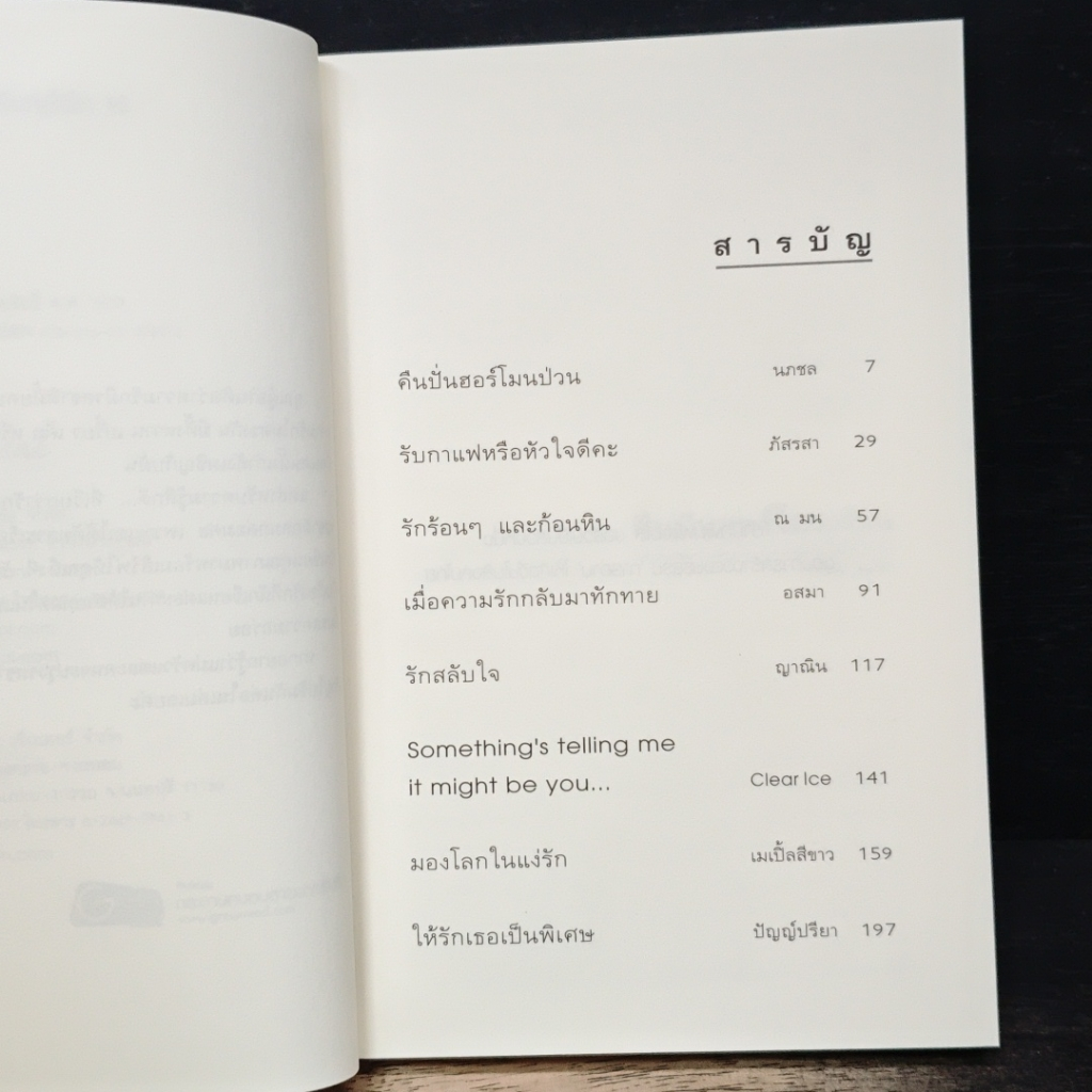 ความรู้สึกดี... ที่เรียกว่ารัก 33 รูปที่ 7