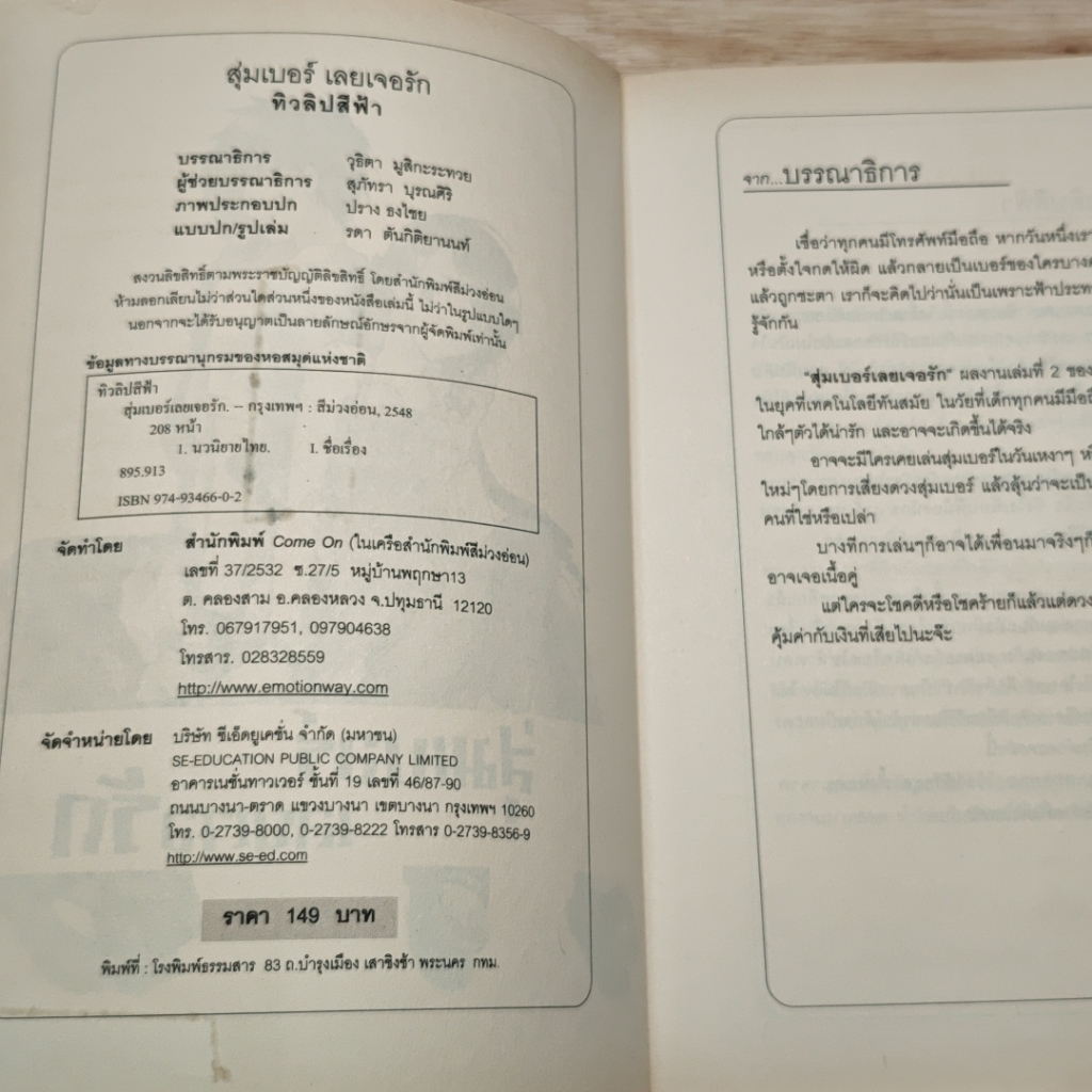 หนังสือ สุ่มเบอร์...เลยเจอรัก รูปที่ 6