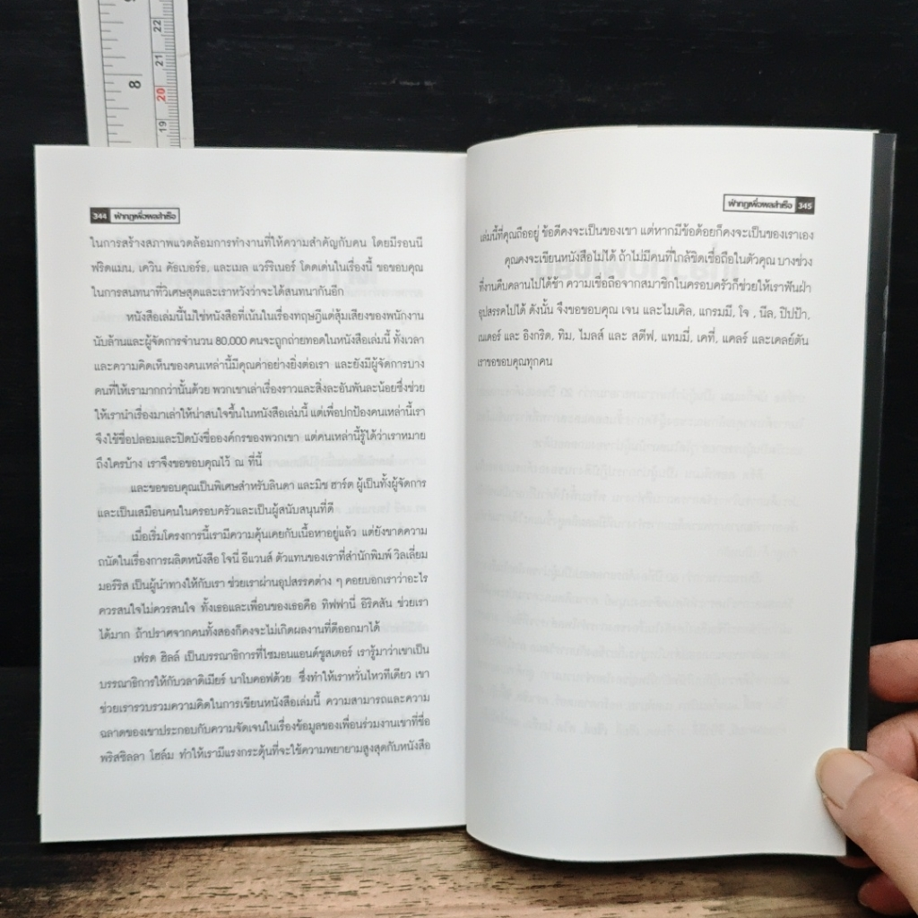 หนังสือ ฝ่ากฏเพื่อผลสำเร็จ First, Break All The Rules รูปที่ 7