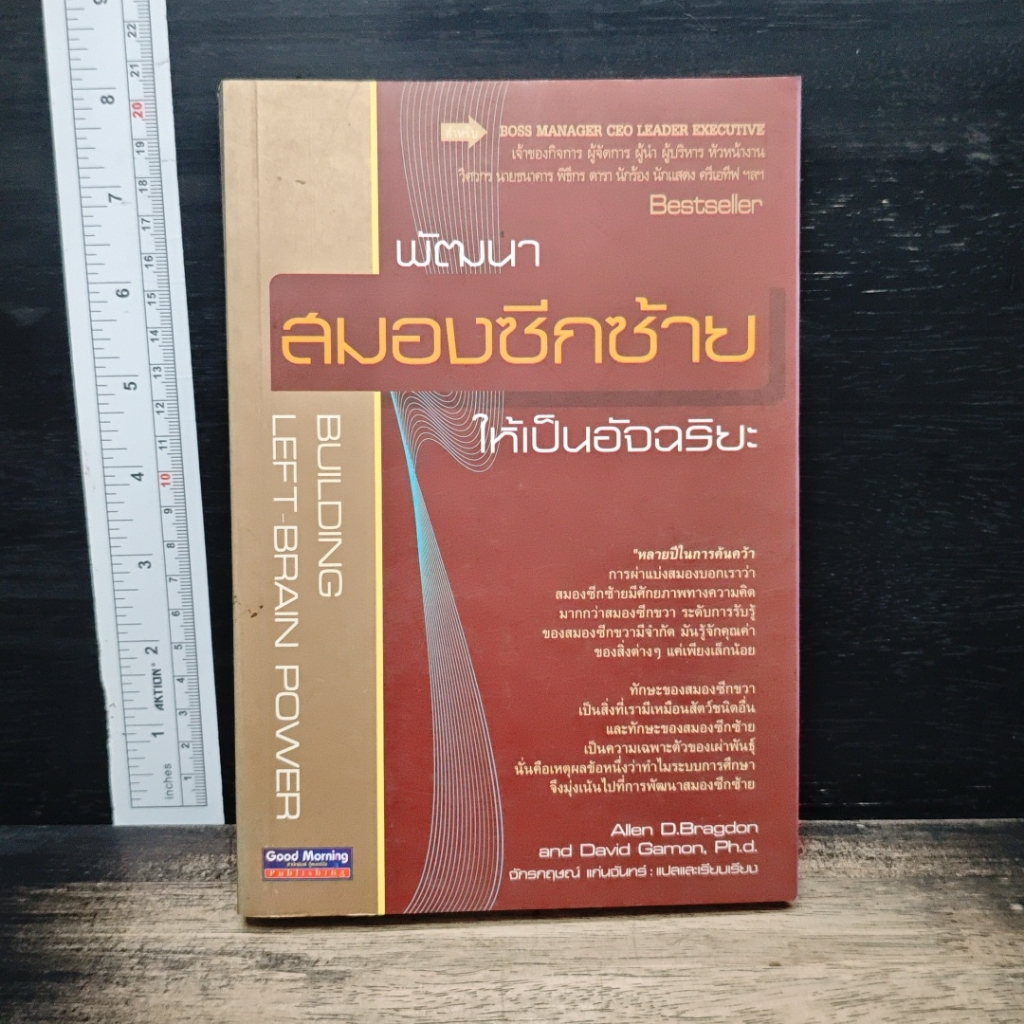 หนังสือ พัฒนาสมองซีกซ้ายให้เป็นอัจฉริยะ รูปที่ 1