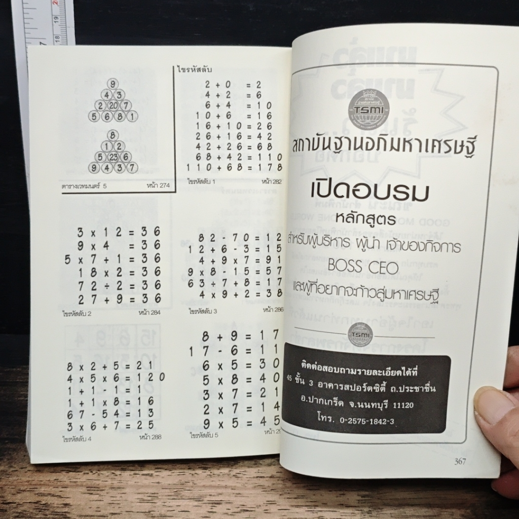 หนังสือ พัฒนาสมองซีกซ้ายให้เป็นอัจฉริยะ รูปที่ 8