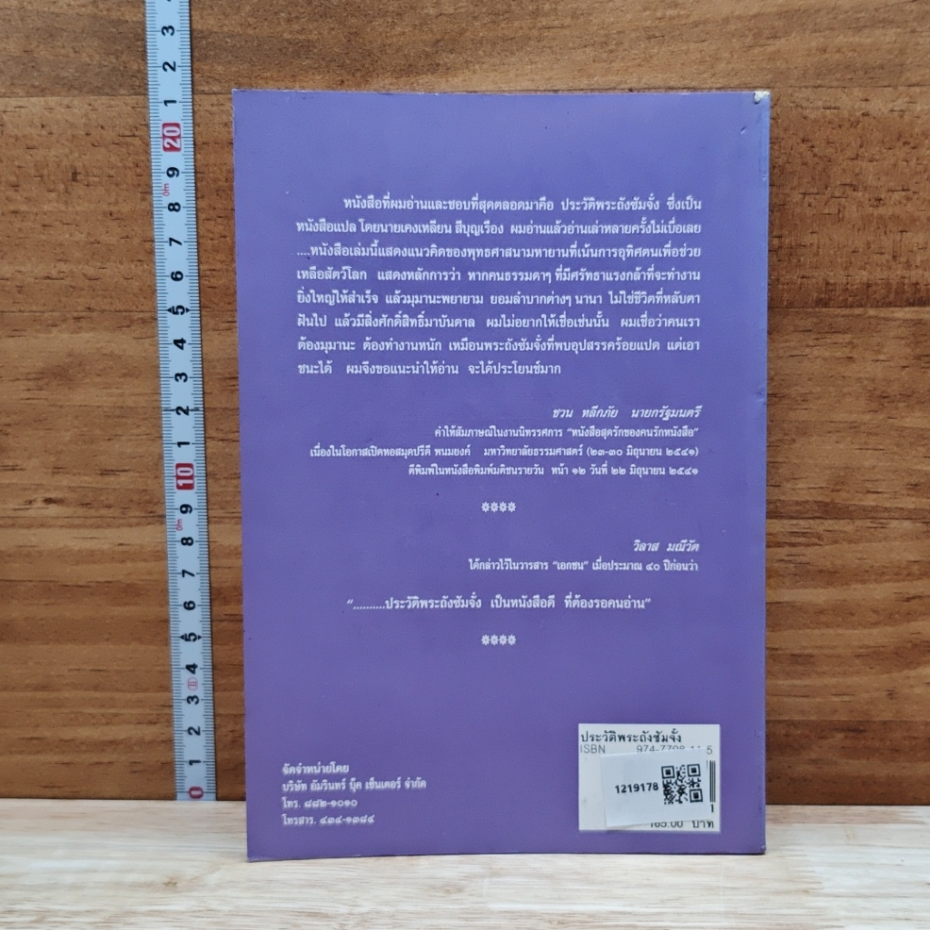 ประวัติพระถังซัมจั๋ง รูปที่ 2