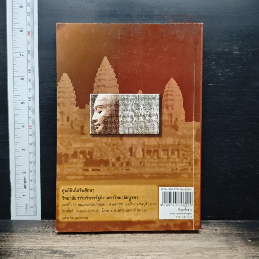 หนังสือ ข้อมูลพื้นฐานราชอาณาจักรกัมพูชา รูปที่ 2