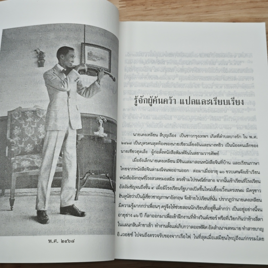 ประวัติพระถังซัมจั๋ง รูปที่ 7
