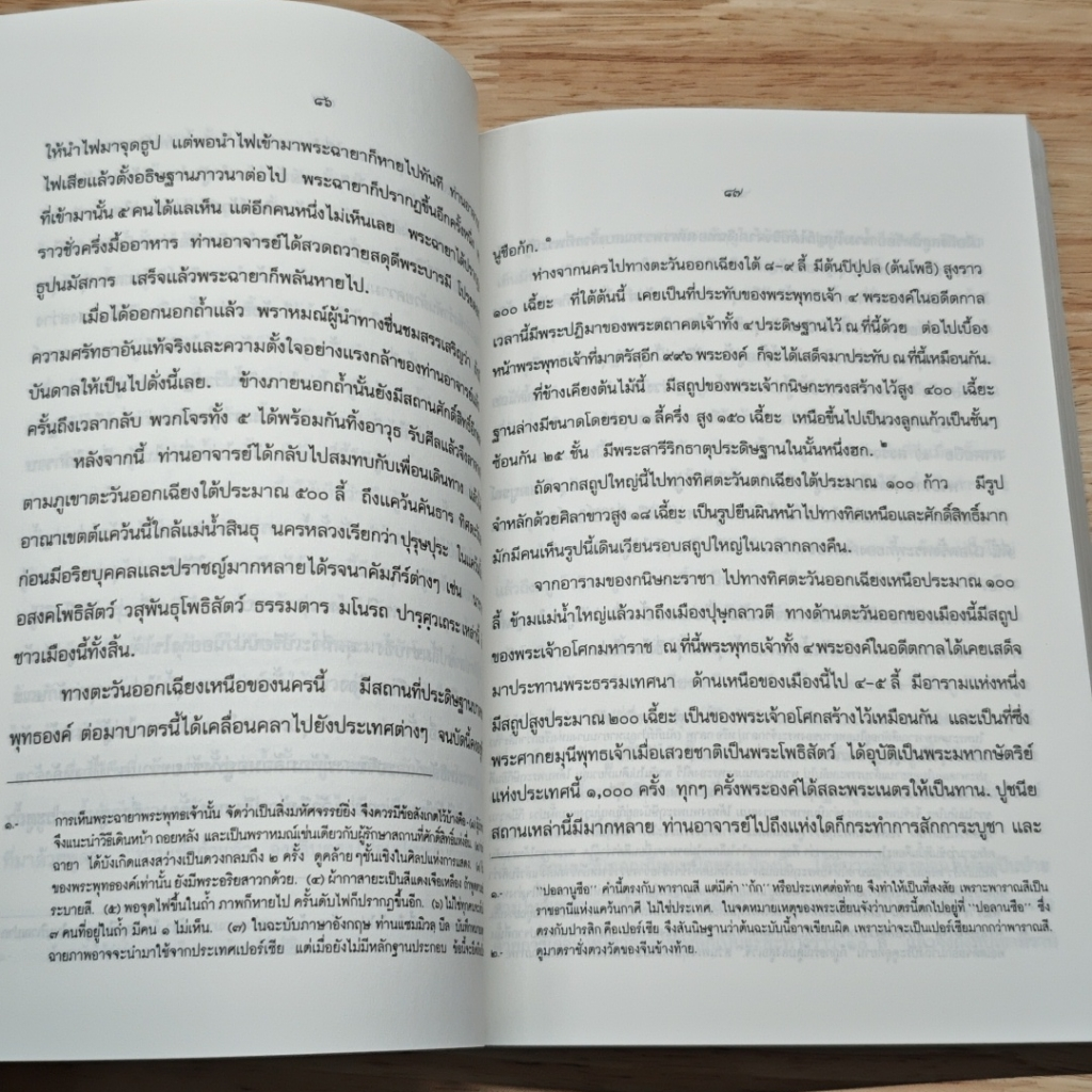ประวัติพระถังซัมจั๋ง รูปที่ 8