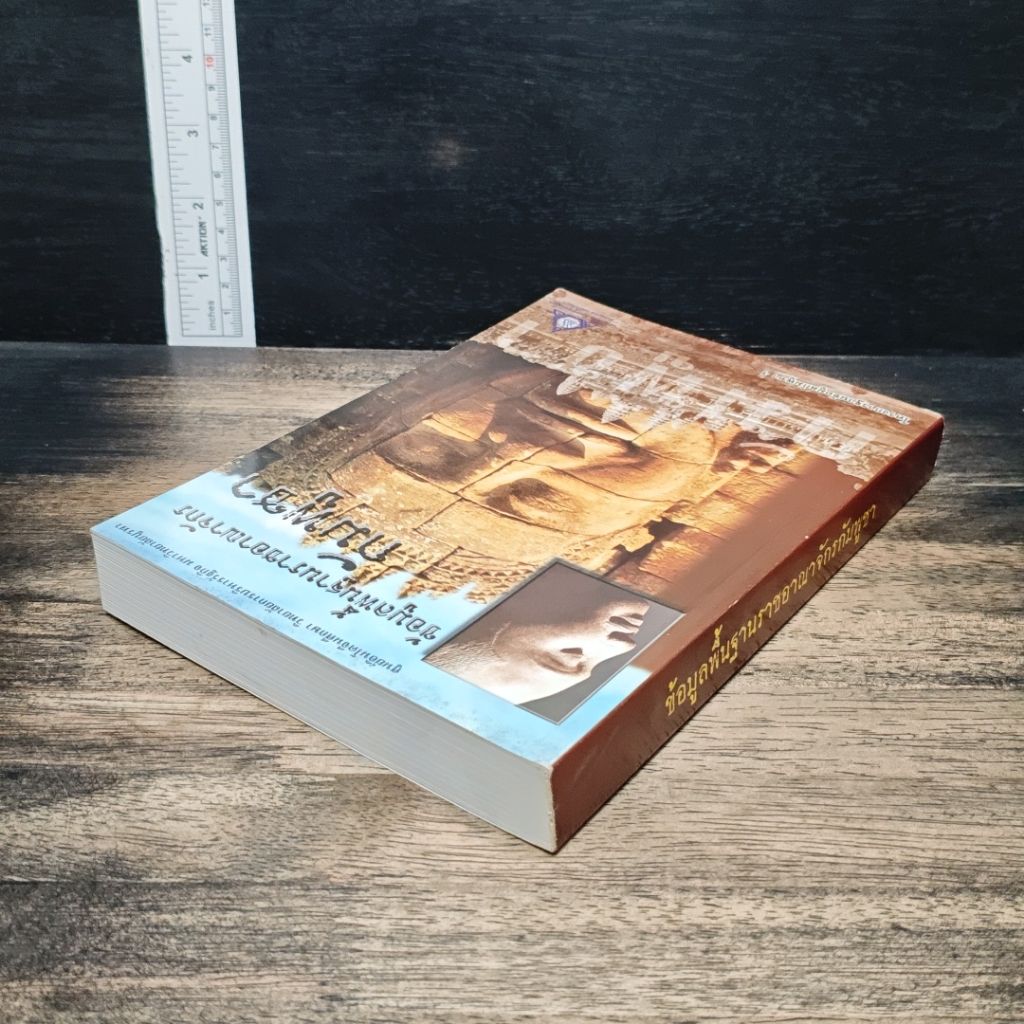 หนังสือ ข้อมูลพื้นฐานราชอาณาจักรกัมพูชา รูปที่ 4