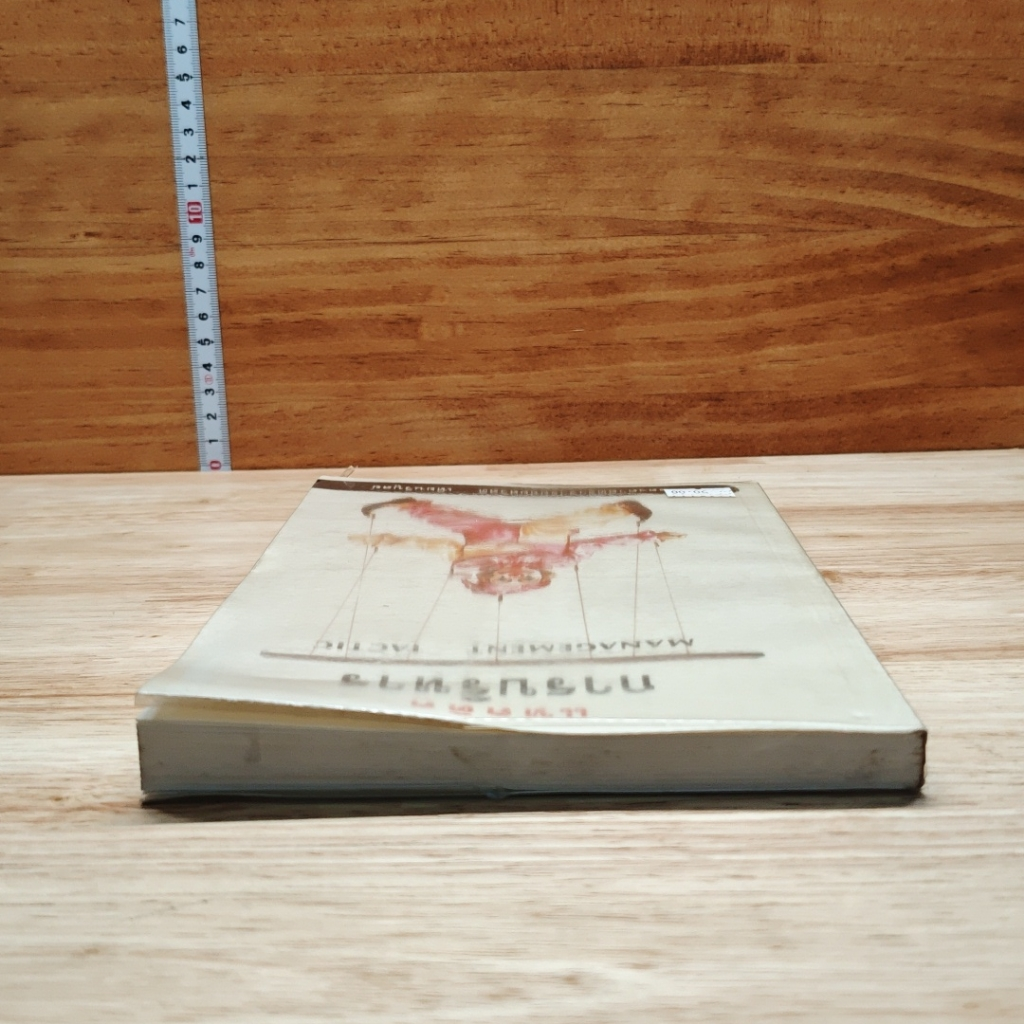 หนังสือ แทคติคการบริหาร รูปที่ 5