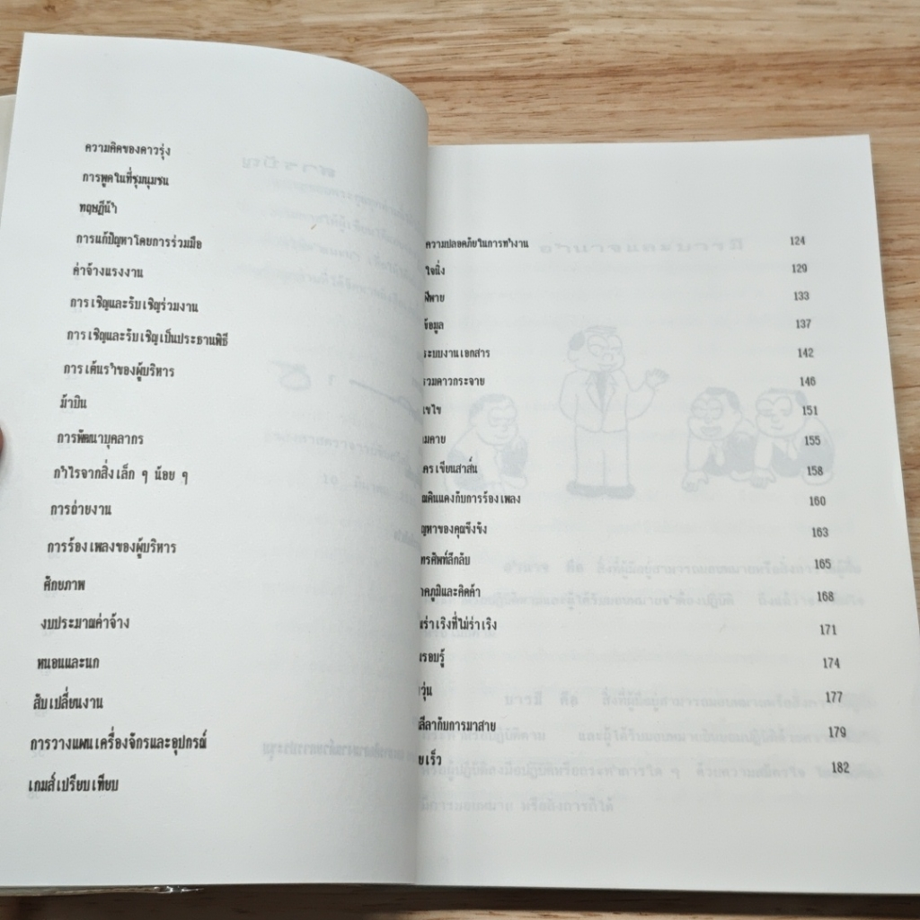 หนังสือ แทคติคการบริหาร รูปที่ 8