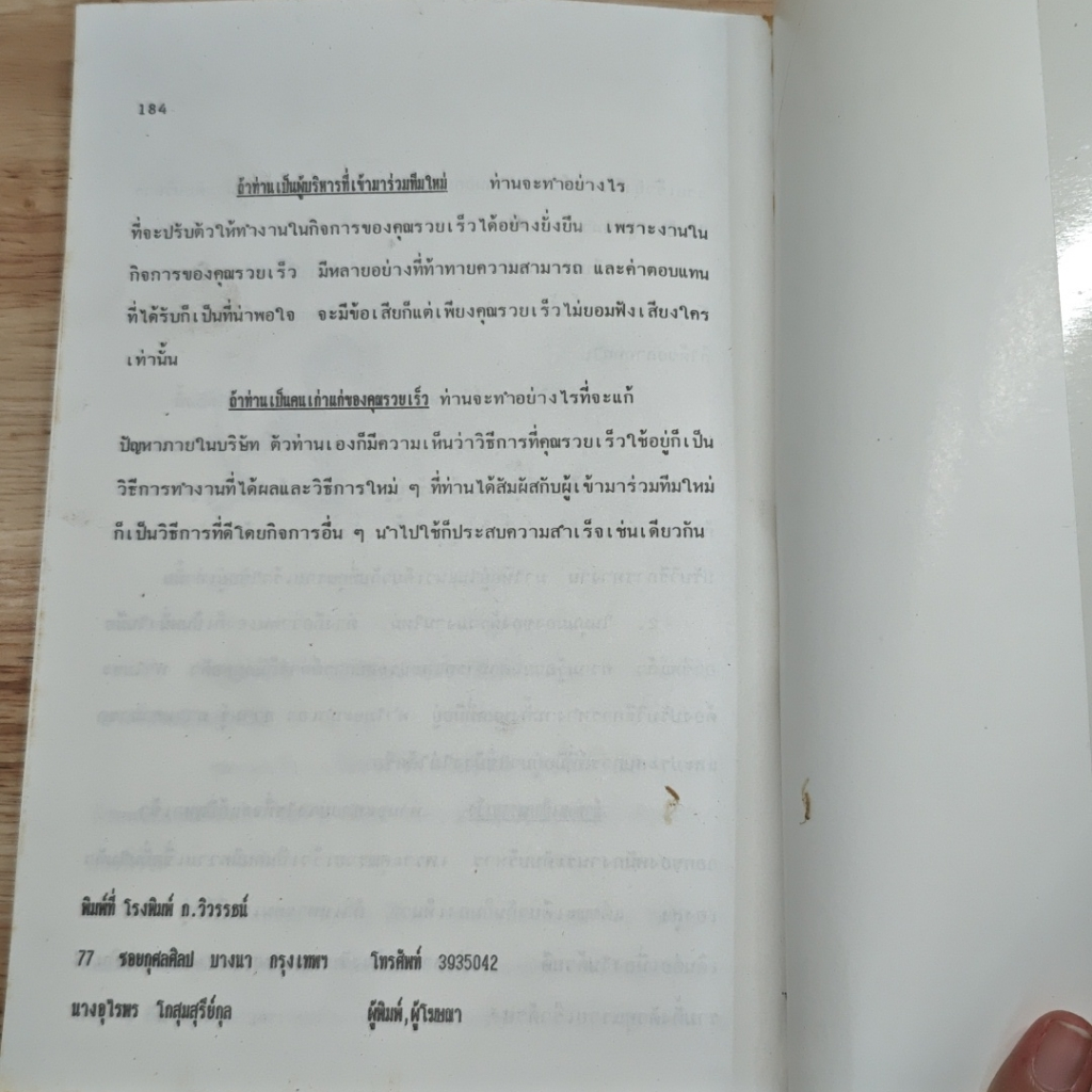 หนังสือ แทคติคการบริหาร รูปที่ 10