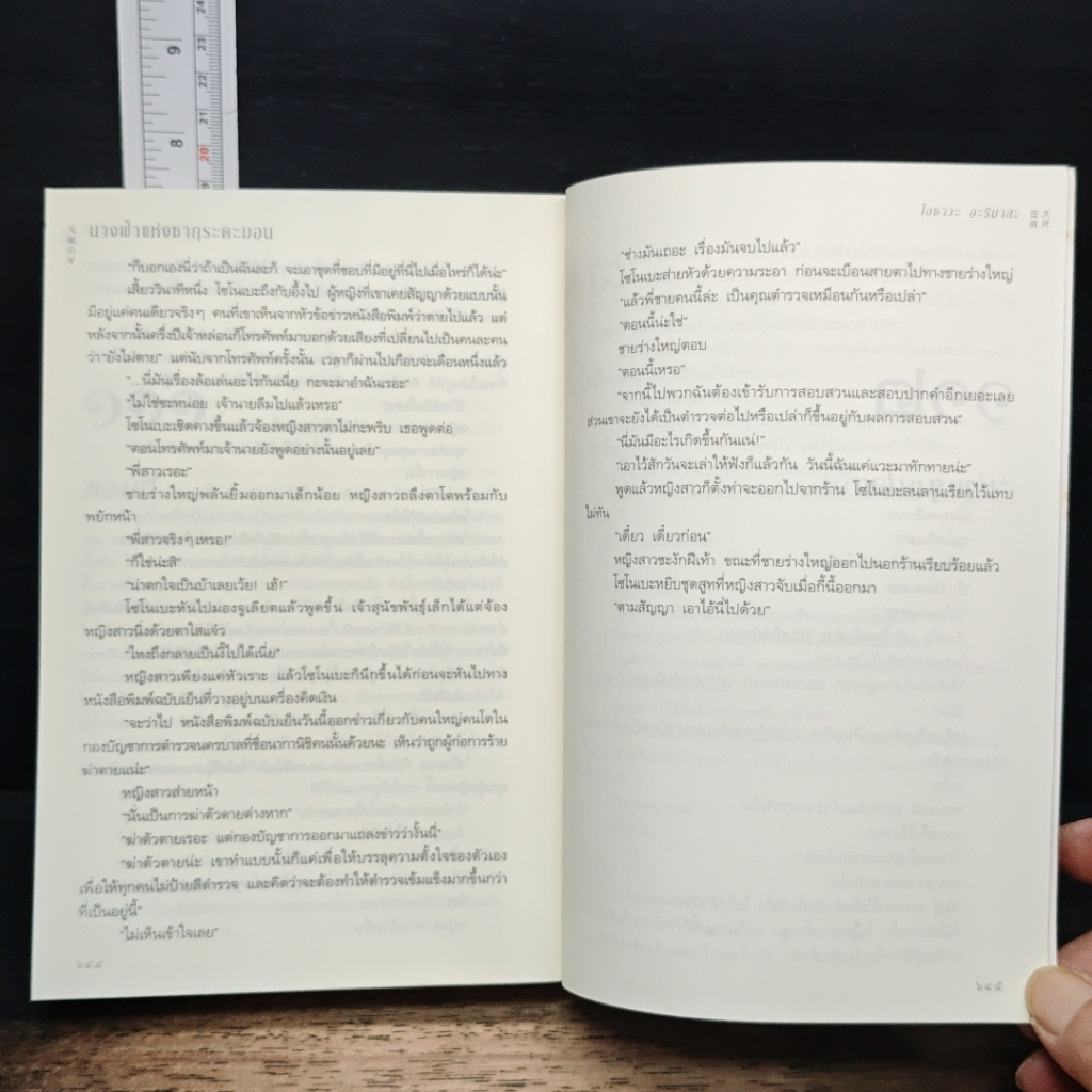 หนังสือ นางฟ้าแห่งซากุระดะมอน รูปที่ 8