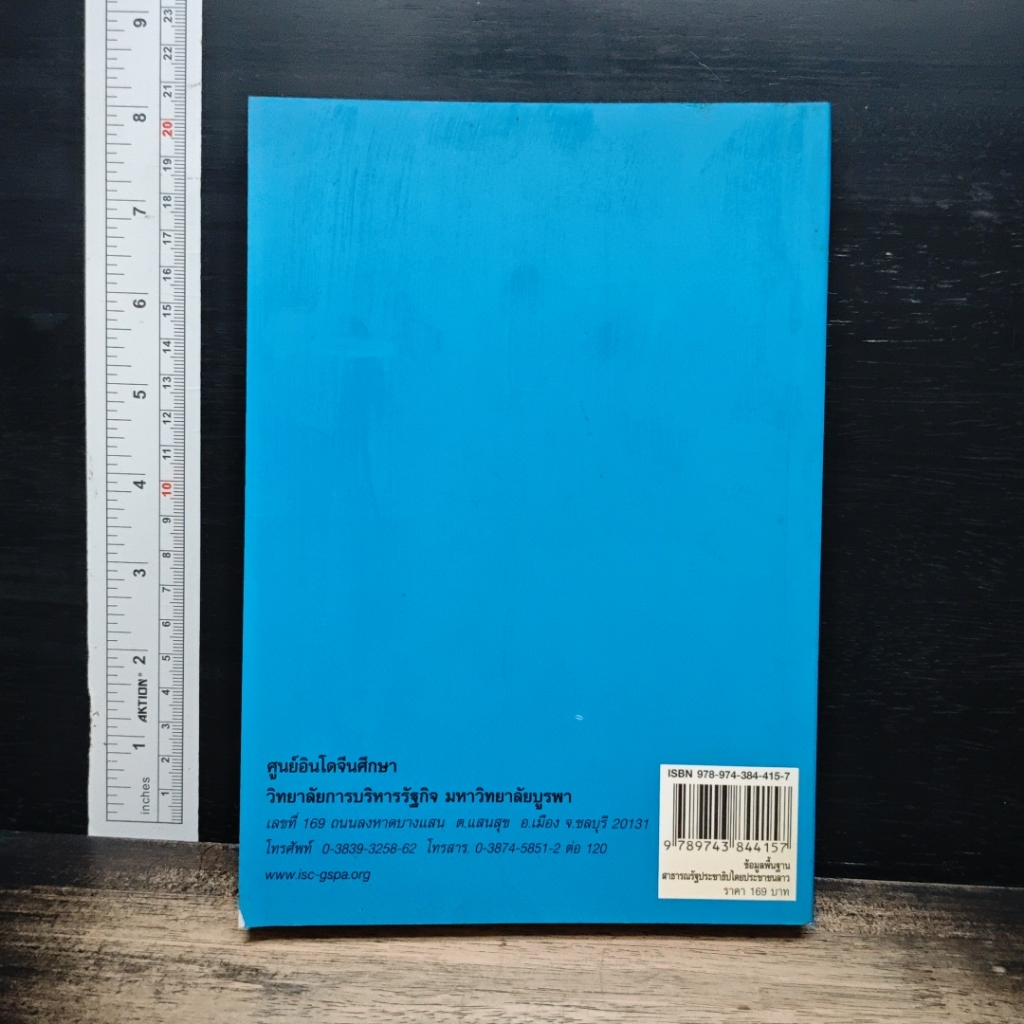 หนังสือ ข้อมูลพื้นฐาน สาธารณรัฐประชาธิปไตยประชาชน ลาว รูปที่ 2