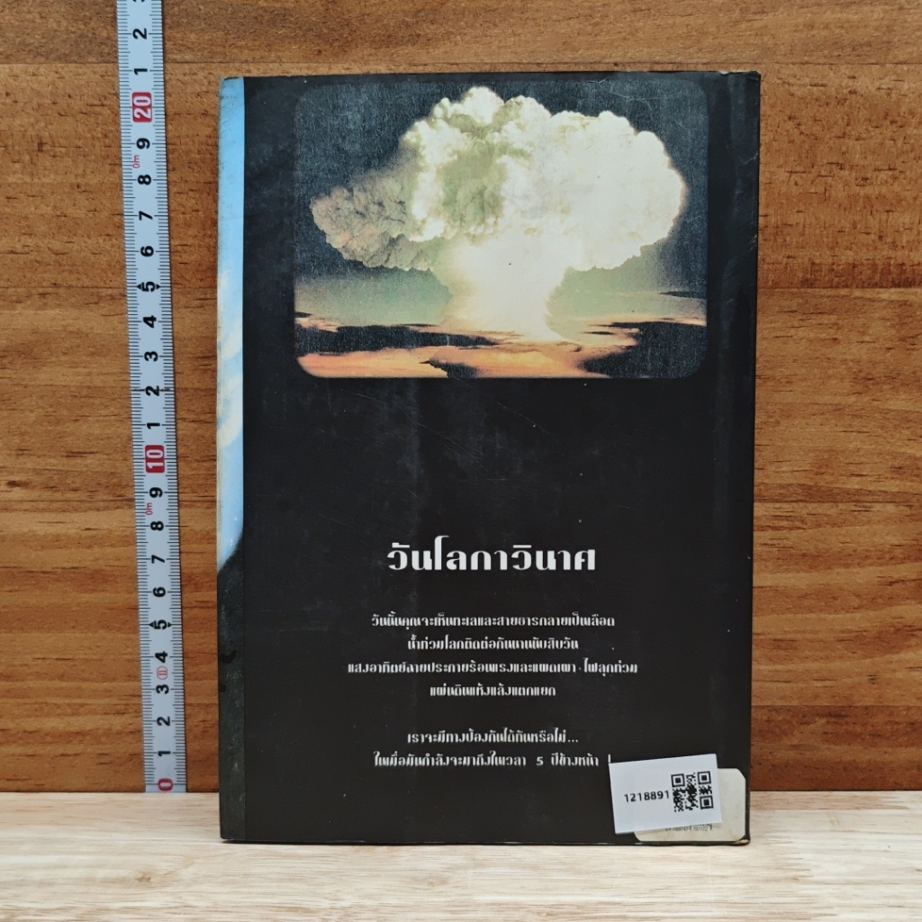 วันโลกาวินาศ รูปที่ 2