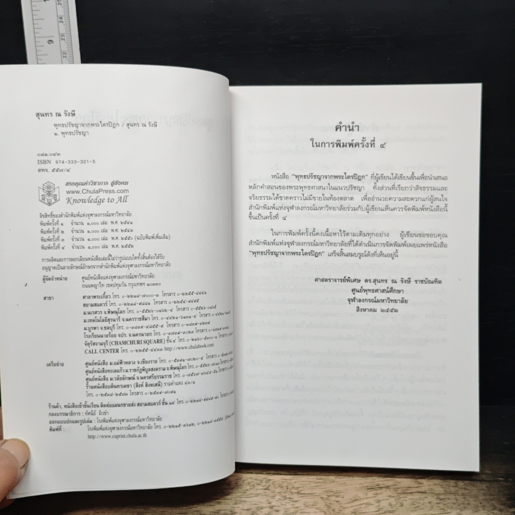 หนังสือ พุทธปรัชญาจากพระไตรปิฎก รูปที่ 6
