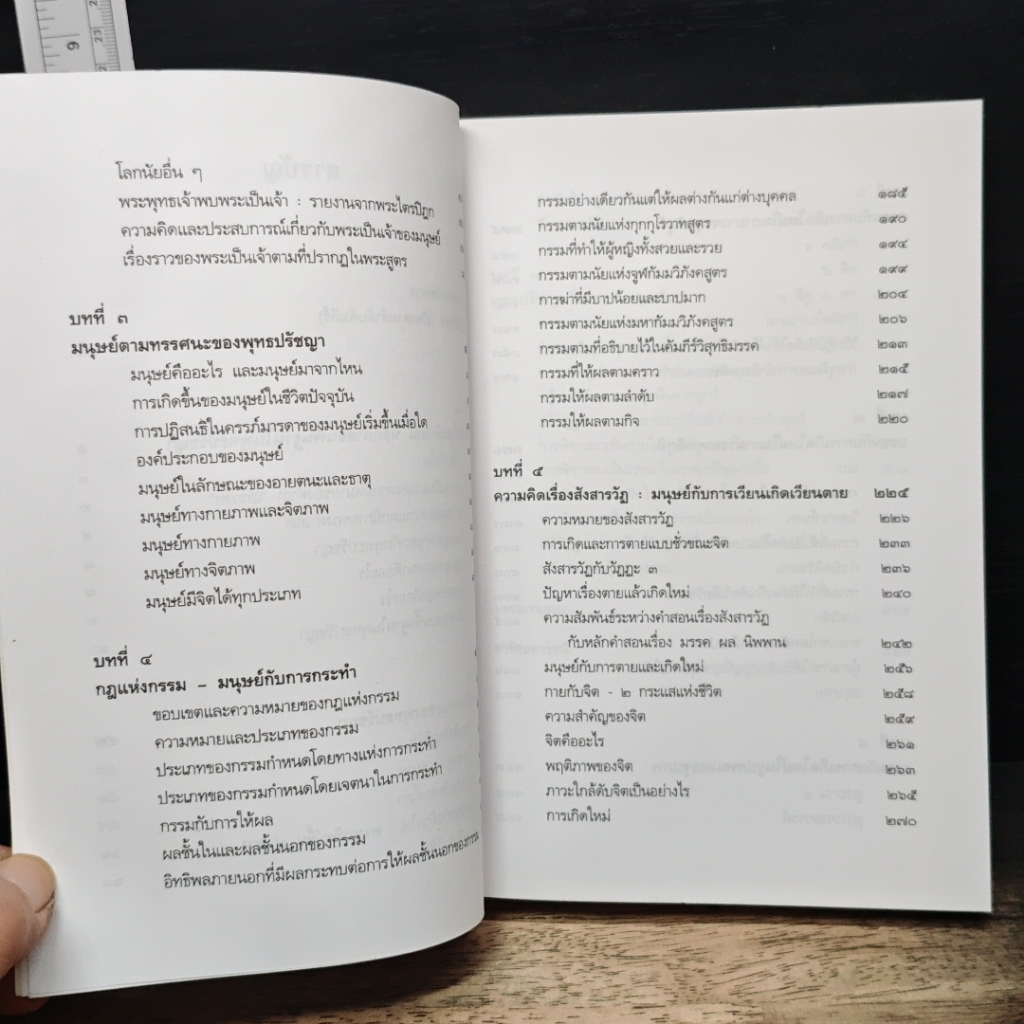 หนังสือ พุทธปรัชญาจากพระไตรปิฎก รูปที่ 8