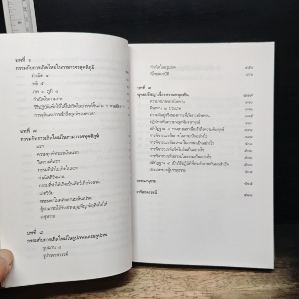 หนังสือ พุทธปรัชญาจากพระไตรปิฎก รูปที่ 9