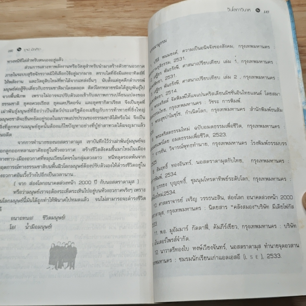 วันโลกาวินาศ รูปที่ 9