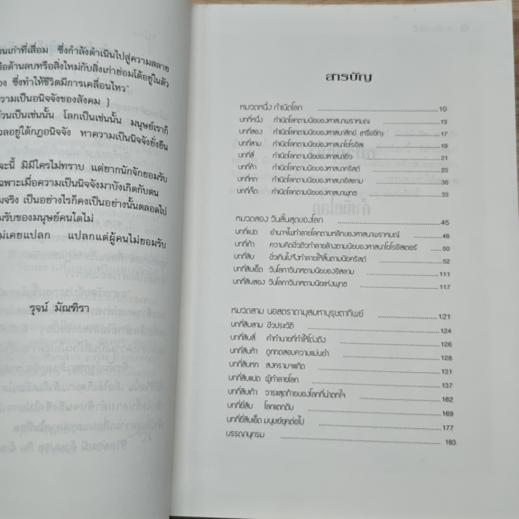 วันโลกาวินาศ รูปที่ 7