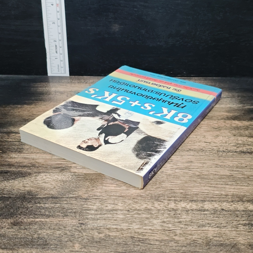 หนังสือ 8K's+5K's ทุนมนุษย์ของคนไทยรองรับประชาคมอาเซียน รูปที่ 5