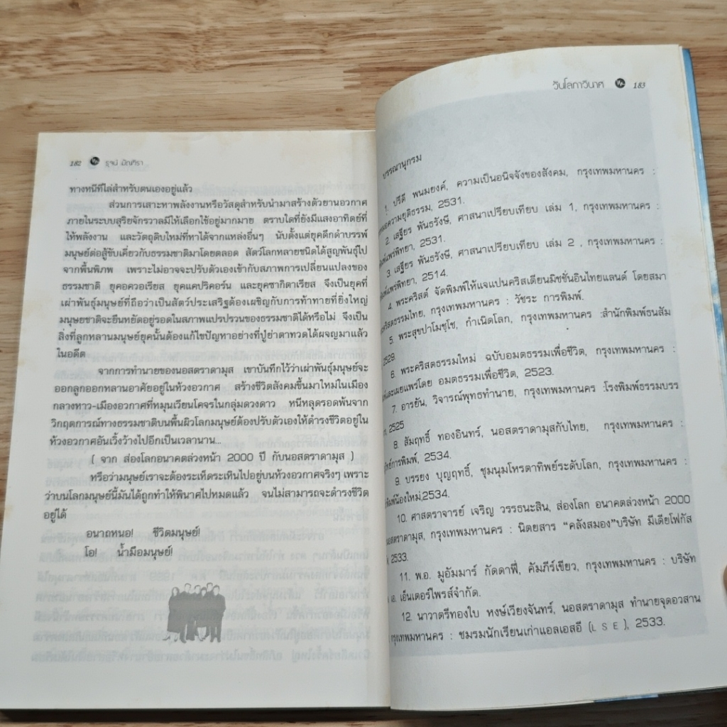 วันโลกาวินาศ รูปที่ 9