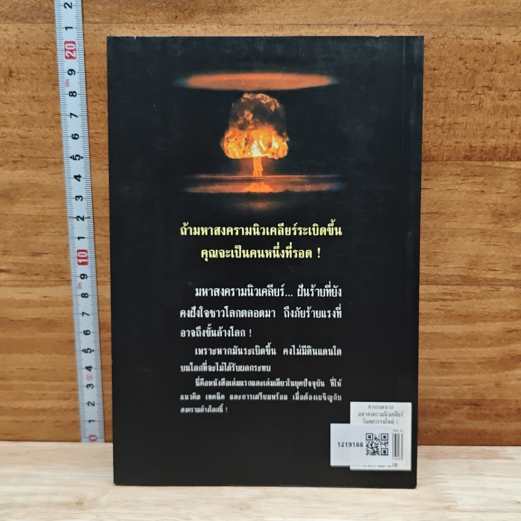 ทางรอดจากมหาสงครามนิวเคลียร์ในศตวรรษใหม่ รูปที่ 2