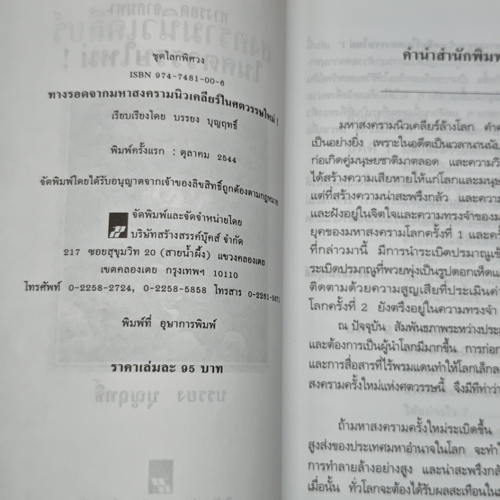 ทางรอดจากมหาสงครามนิวเคลียร์ในศตวรรษใหม่ รูปที่ 6