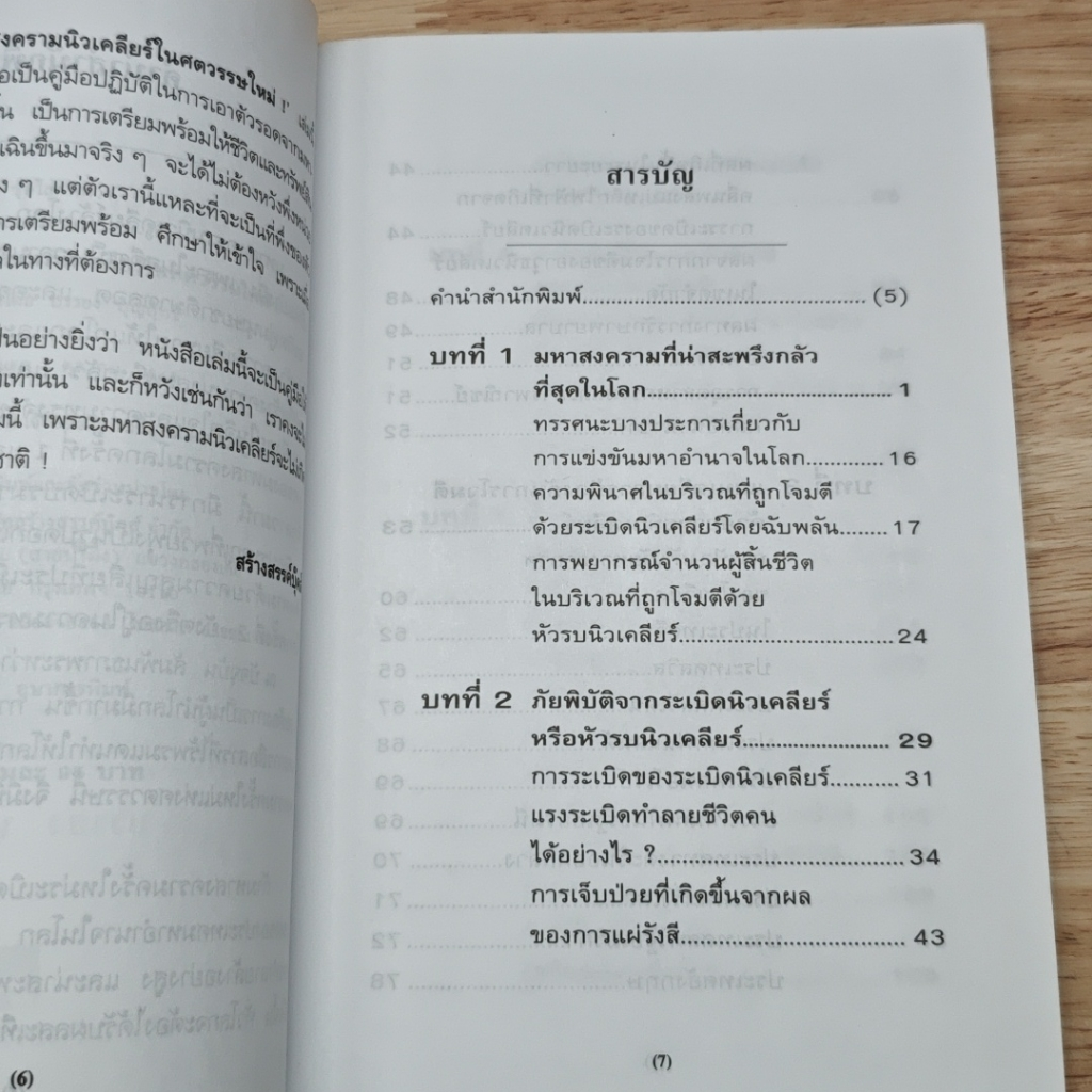 ทางรอดจากมหาสงครามนิวเคลียร์ในศตวรรษใหม่ รูปที่ 7