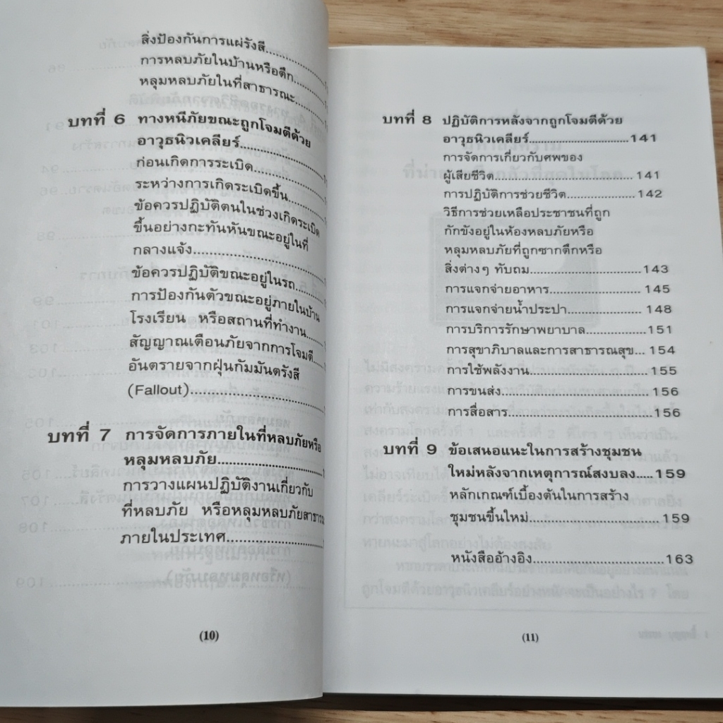 ทางรอดจากมหาสงครามนิวเคลียร์ในศตวรรษใหม่ รูปที่ 9