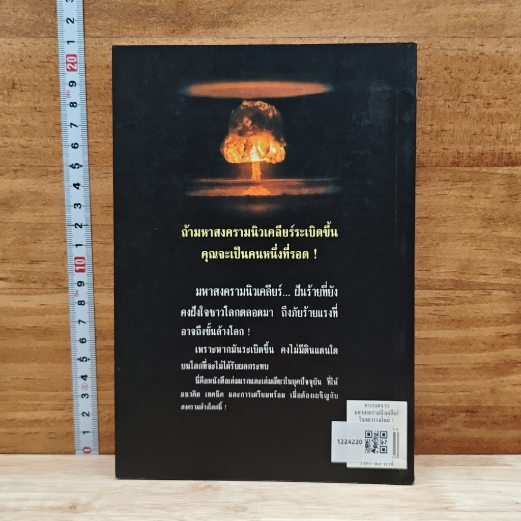ทางรอดจากมหาสงครามนิวเคลียร์ในศตวรรษใหม่ รูปที่ 2