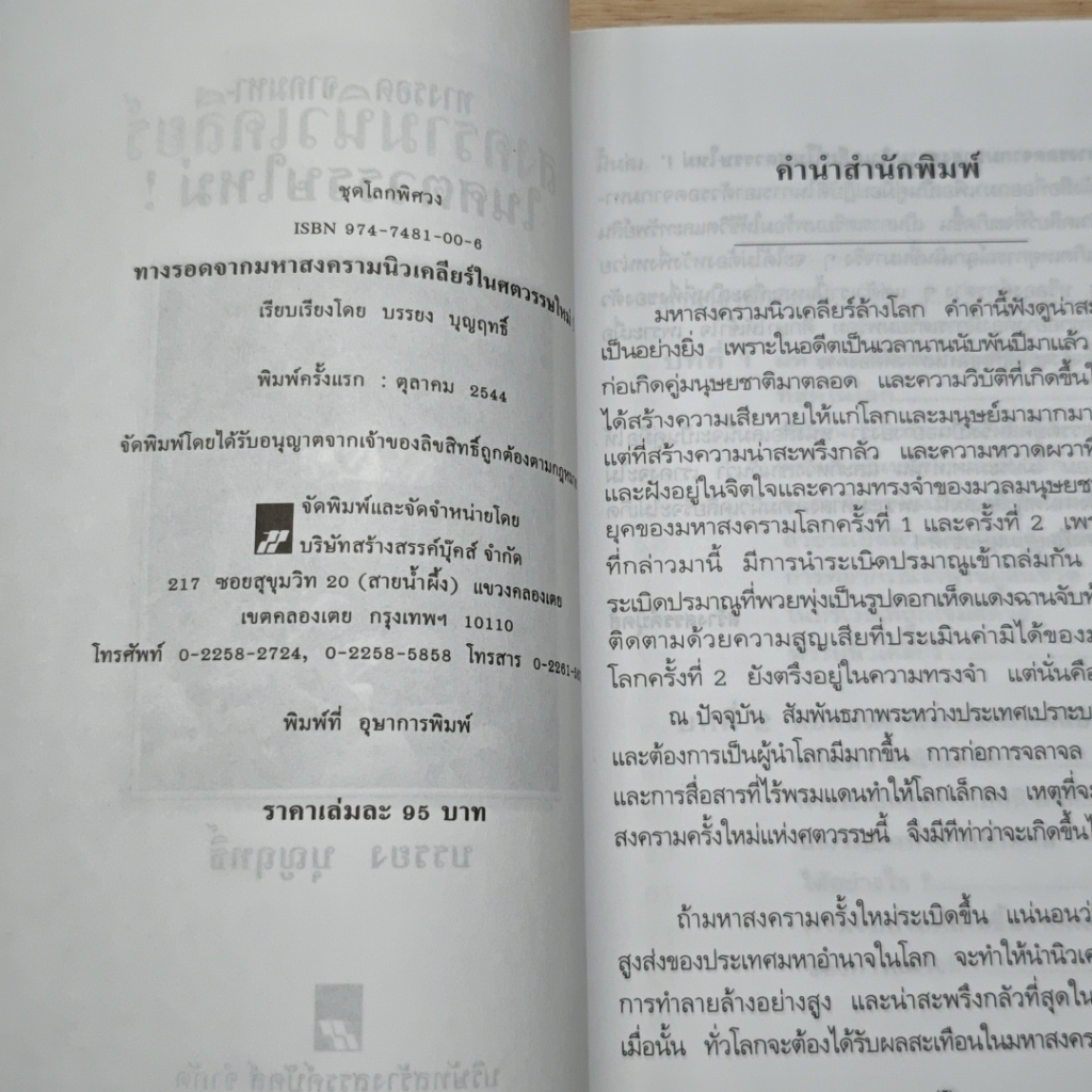 ทางรอดจากมหาสงครามนิวเคลียร์ในศตวรรษใหม่ รูปที่ 6