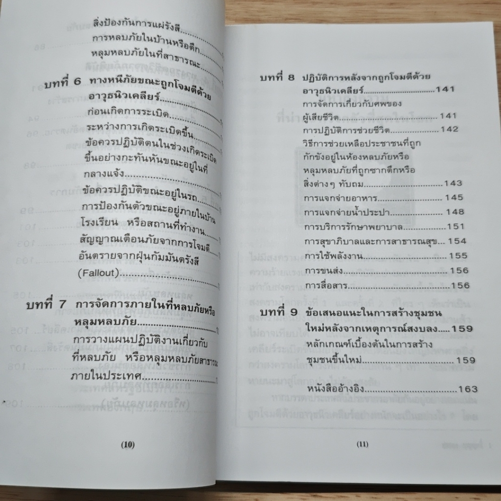 ทางรอดจากมหาสงครามนิวเคลียร์ในศตวรรษใหม่ รูปที่ 9