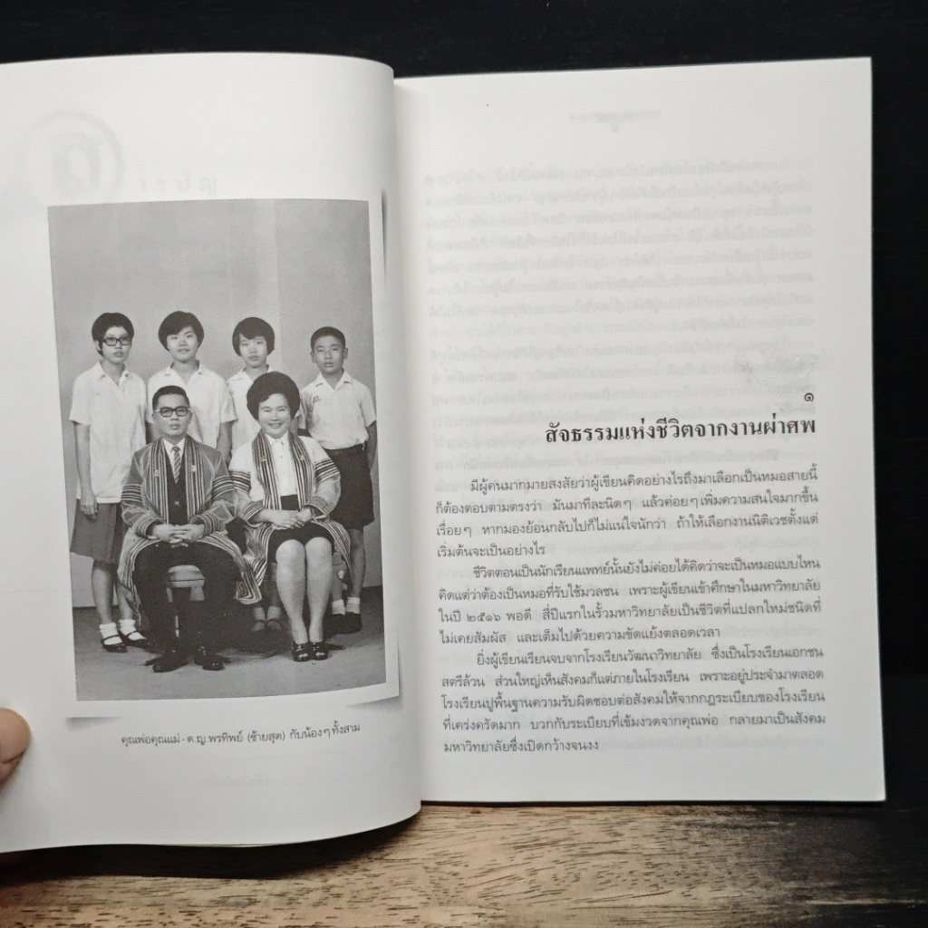 สืบจากศพ รูปที่ 8