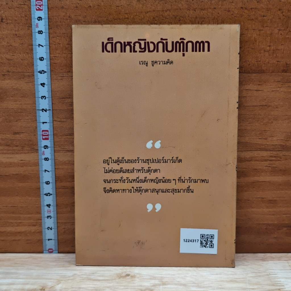 หนังสือ เด็กหญิงกับตุ๊กตา รูปที่ 2
