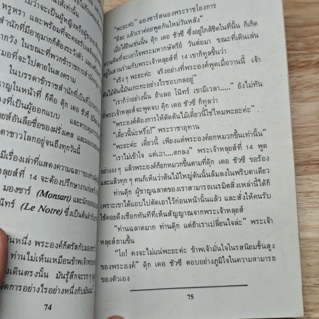 หนังสือ เด็กหญิงกับตุ๊กตา รูปที่ 9