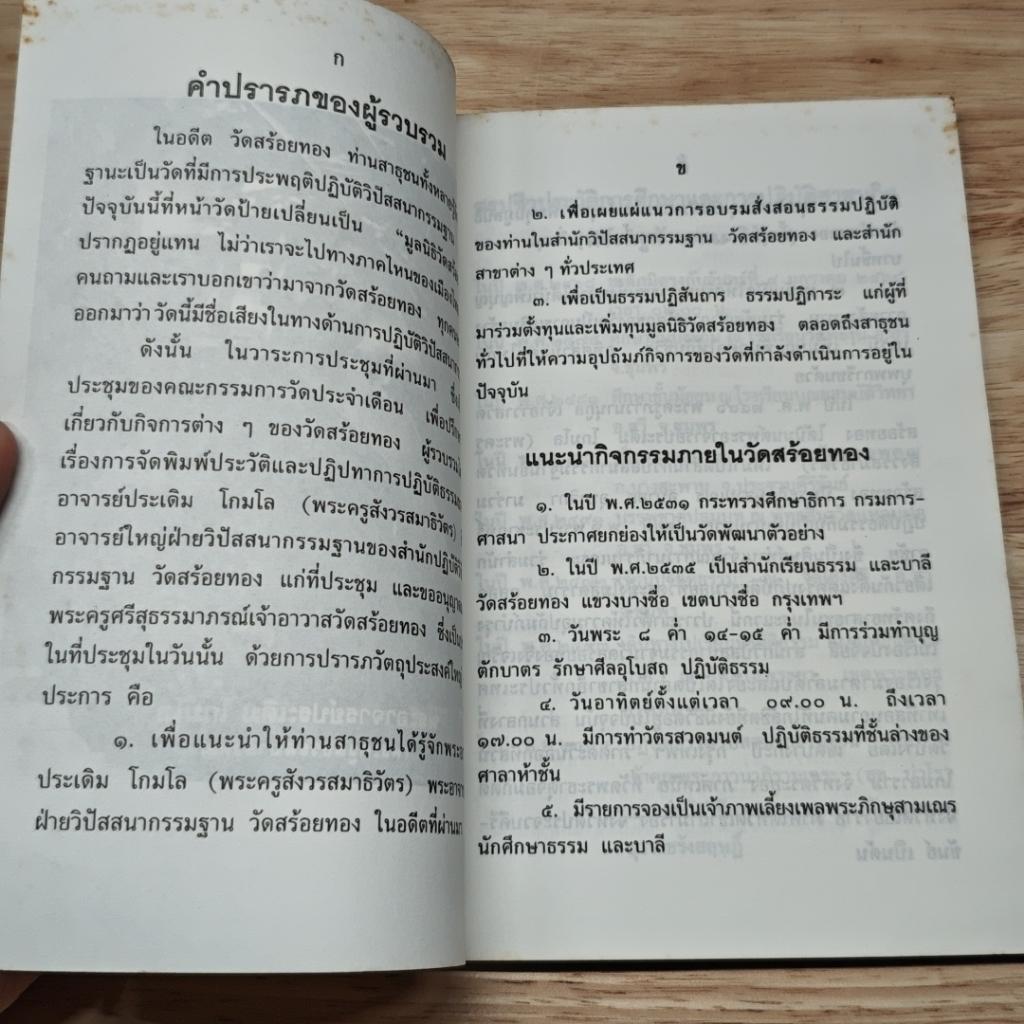 ประวัติและปฏิปทา พระอาจารย์ประเดิม โกมโล รูปที่ 6