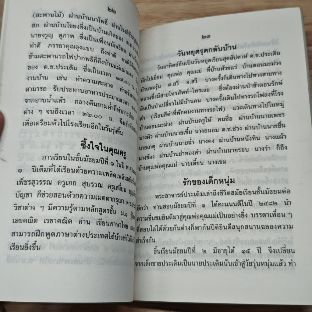 ประวัติและปฏิปทา พระอาจารย์ประเดิม โกมโล รูปที่ 7
