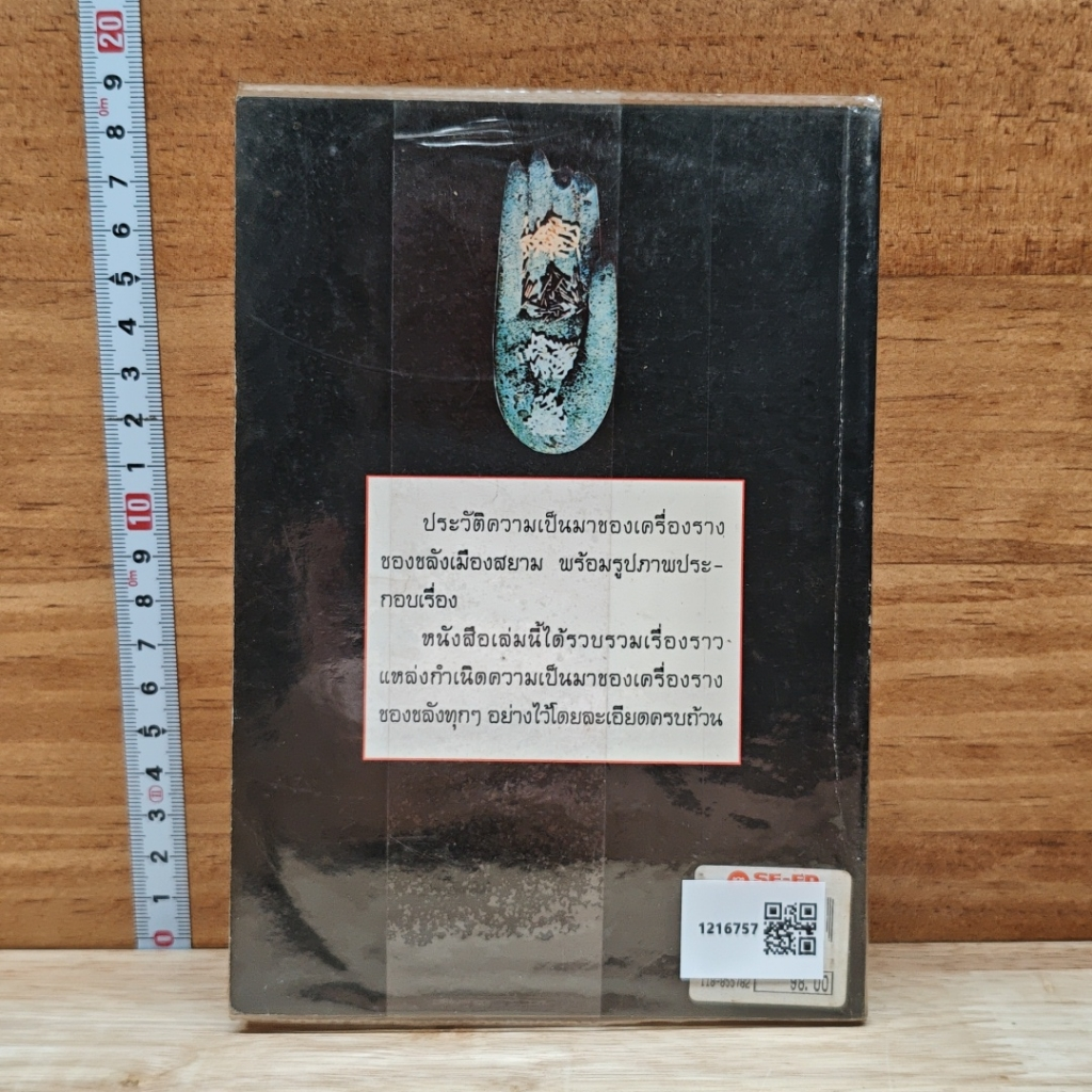 สุดยอดเครื่องรางของขลัง รูปที่ 2