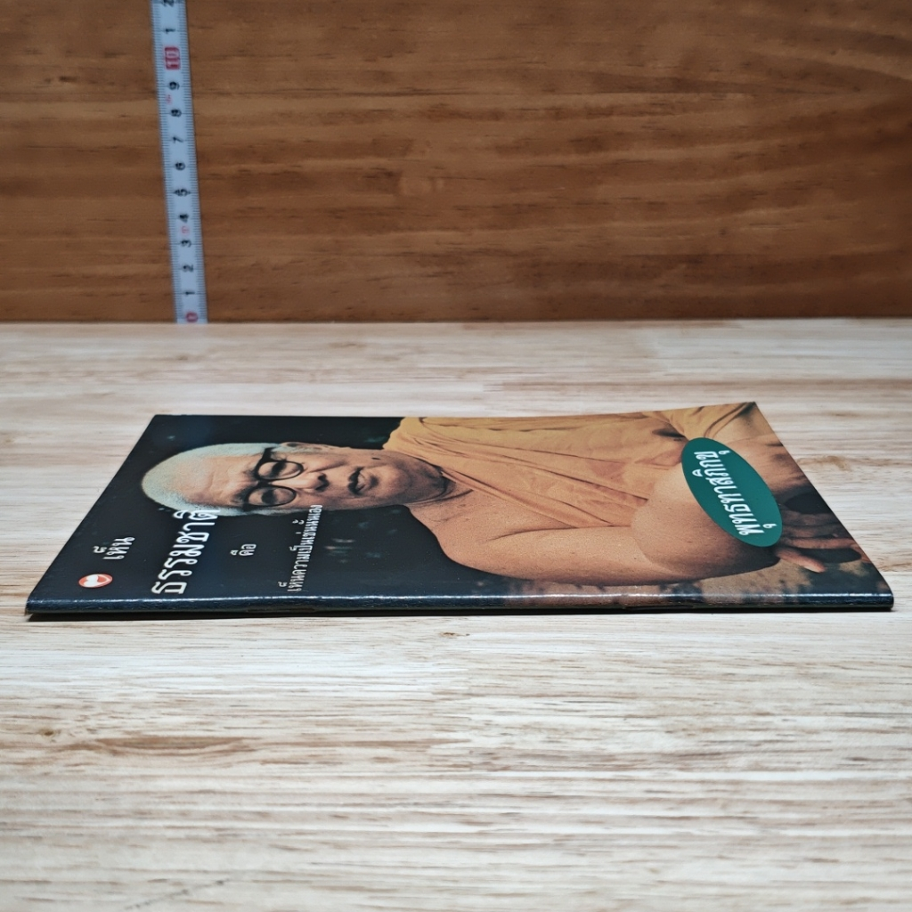 หนังสือ เห็นธรรมชาติคือเห็นความเป็นเช่นนั้นเอง รูปที่ 3