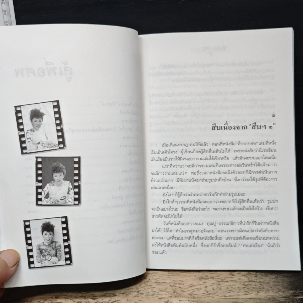 สู้เพื่อศพ รูปที่ 8