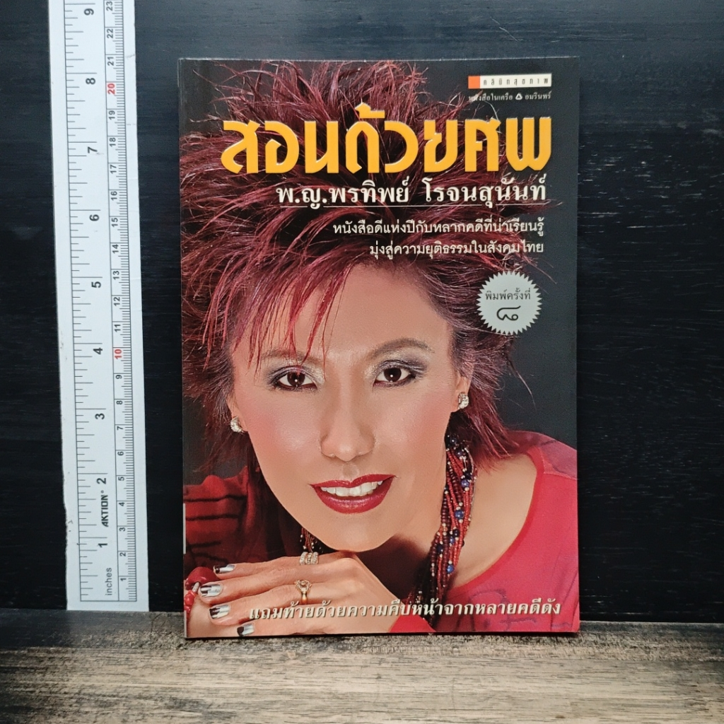 สอนด้วยศพ รูปที่ 1