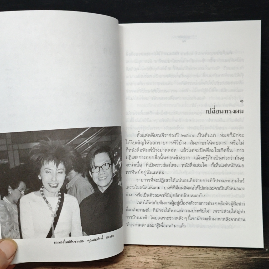 สอนด้วยศพ รูปที่ 8