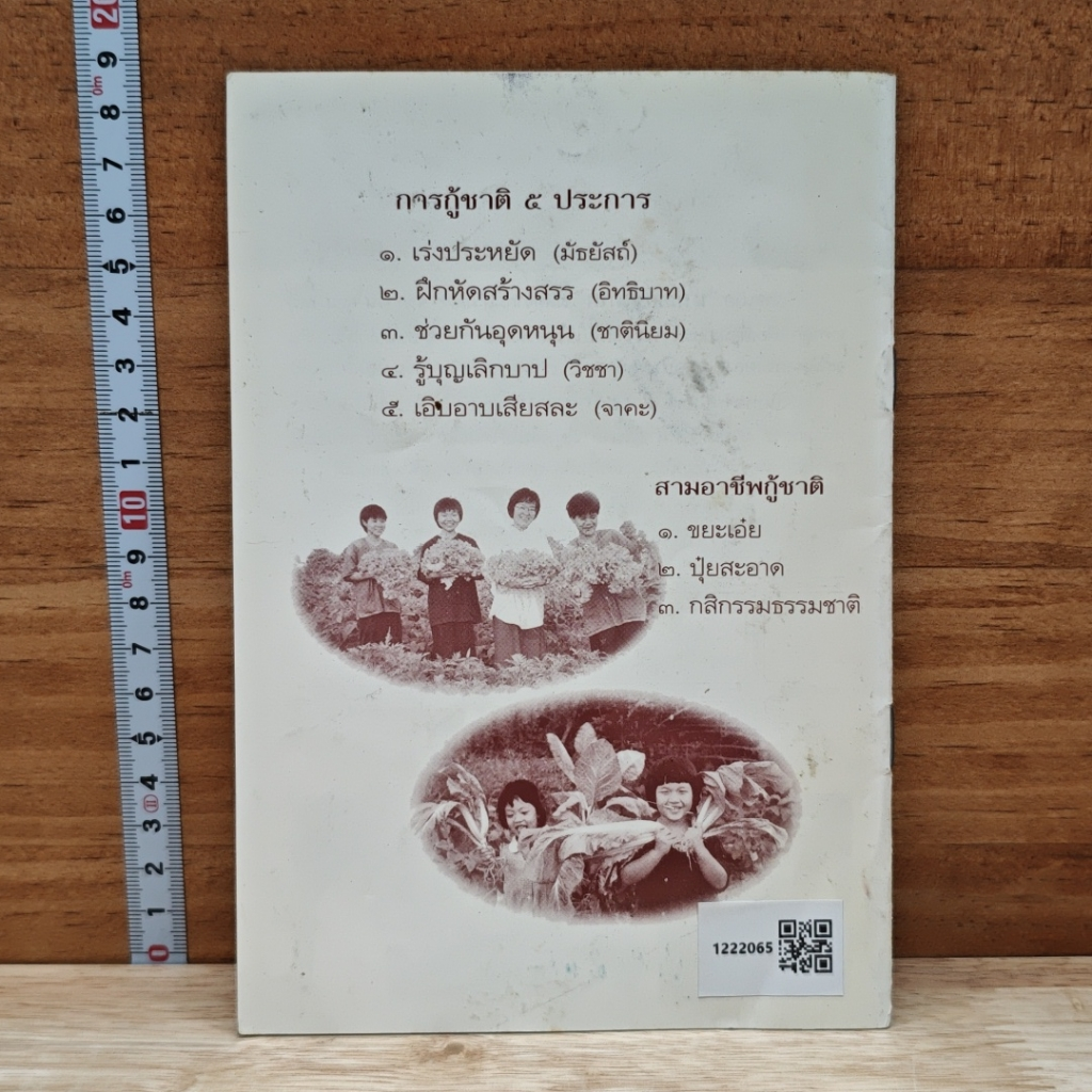 น้ำหมักชีวภาพ รูปที่ 2