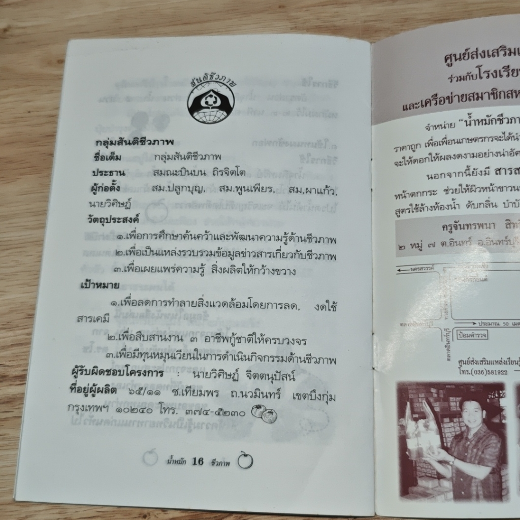 น้ำหมักชีวภาพ รูปที่ 8