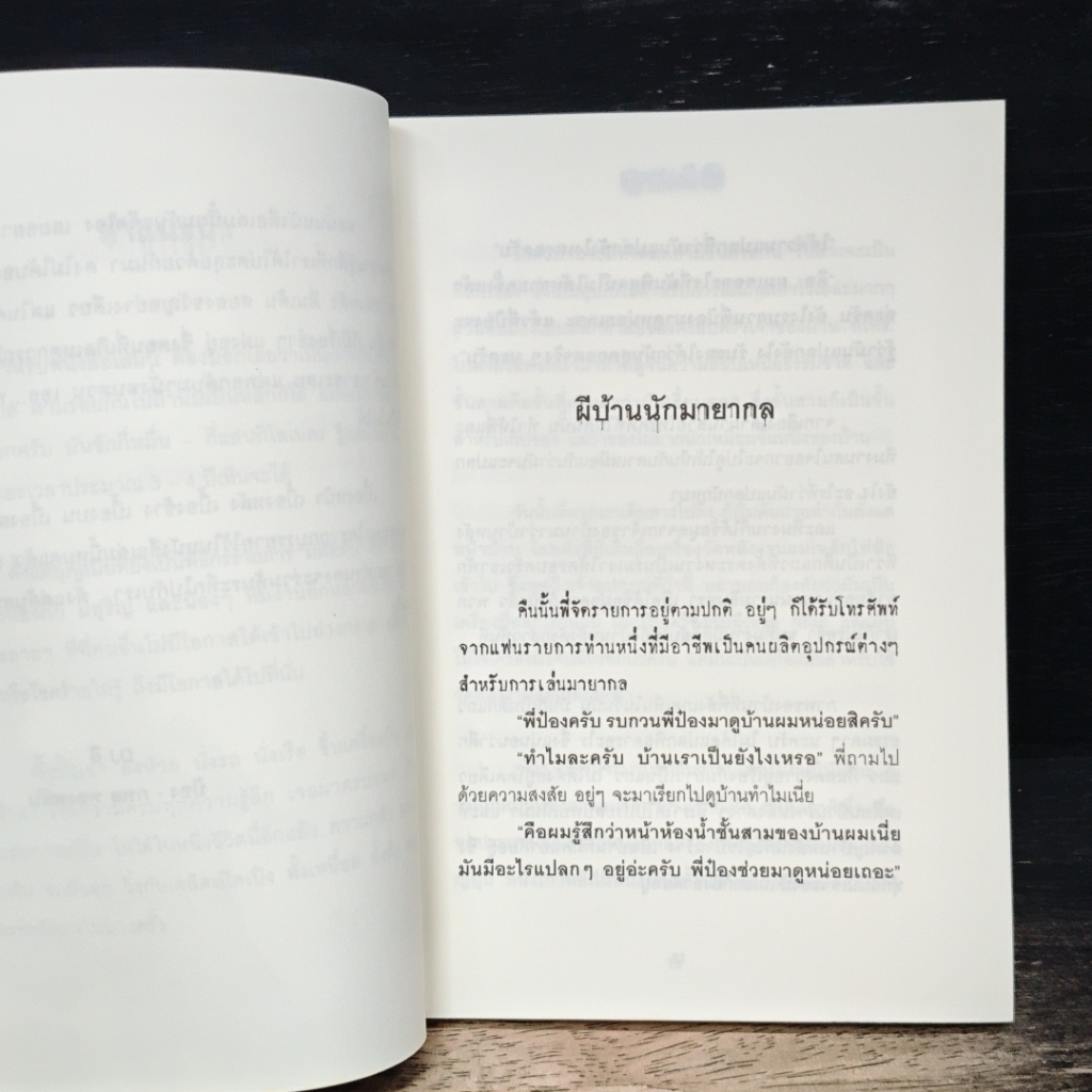 The Shock Project ตอน คนล่าวิญญาณ รูปที่ 7