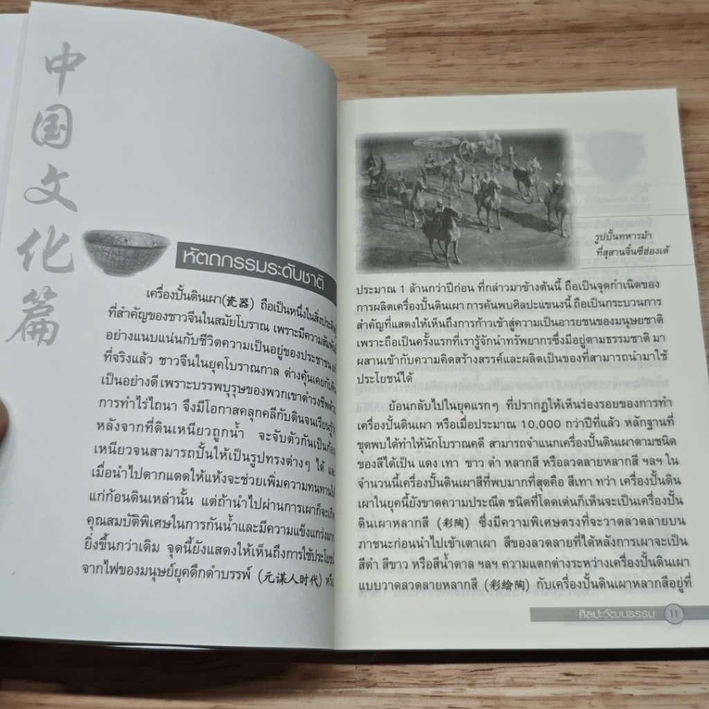 พลิกม่านไม้ไผ่ ปภิณกะประวัติศาสตร์และวัฒนธรรมจีน รูปที่ 9