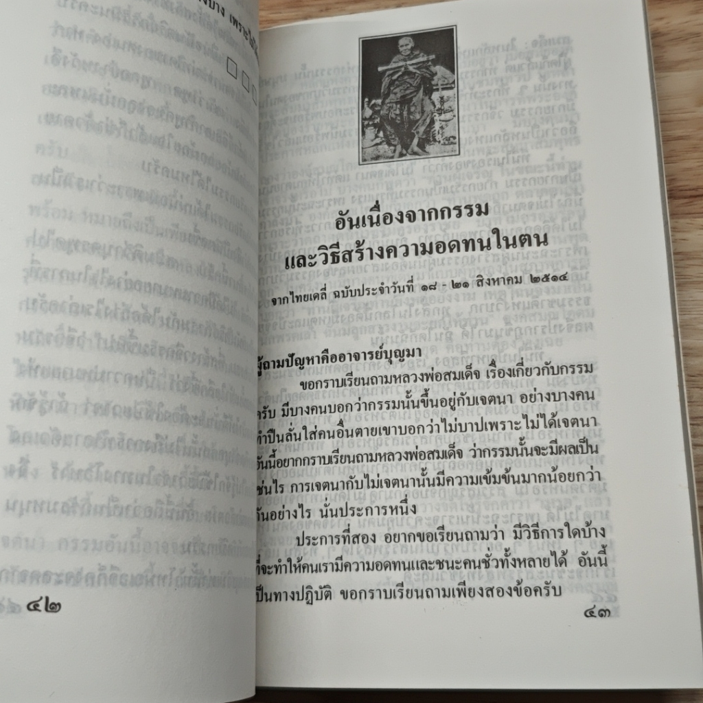 หนังสือ ธรรมะจากดวงวิญญาณบริสุทธิ์สมเด็จโต รูปที่ 8