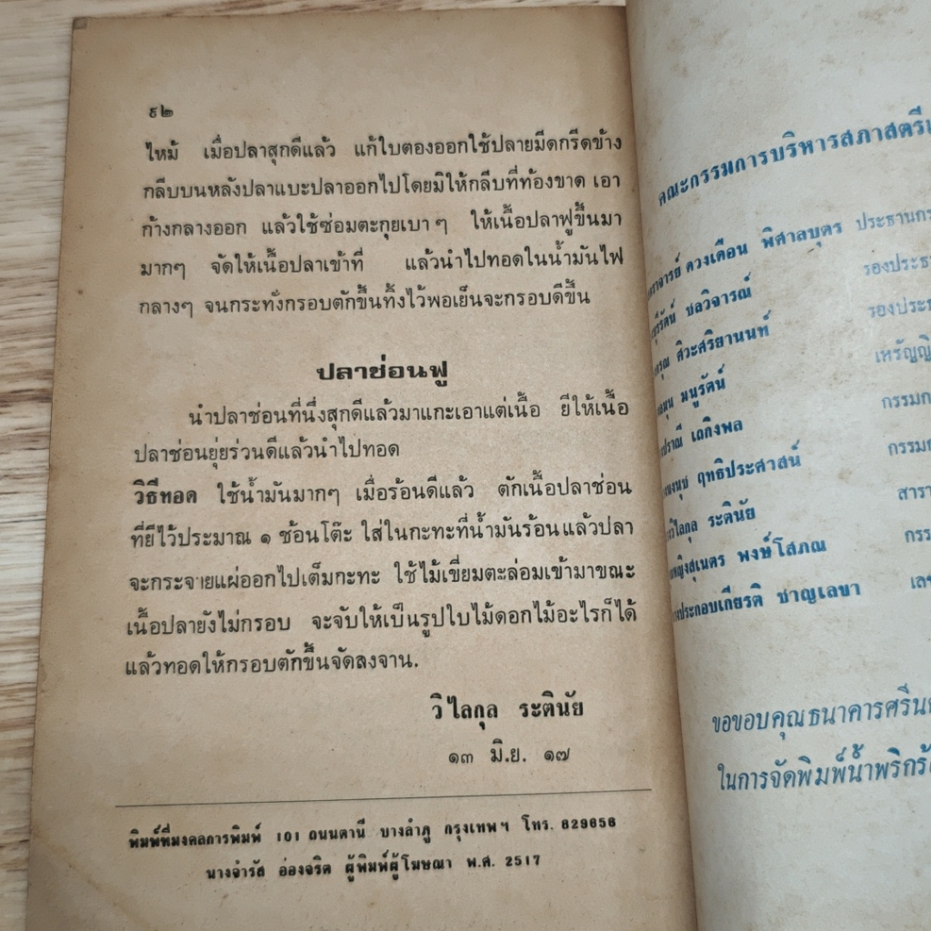 หนังสือ น้ำพริกร้อยรส รูปที่ 12