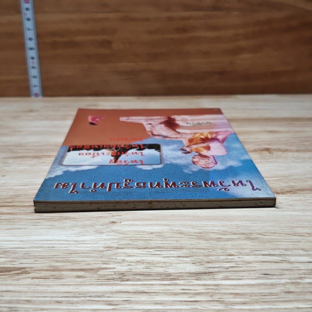 หนังสือ ไหว้พระพุทธรูปทำไม รูปที่ 5